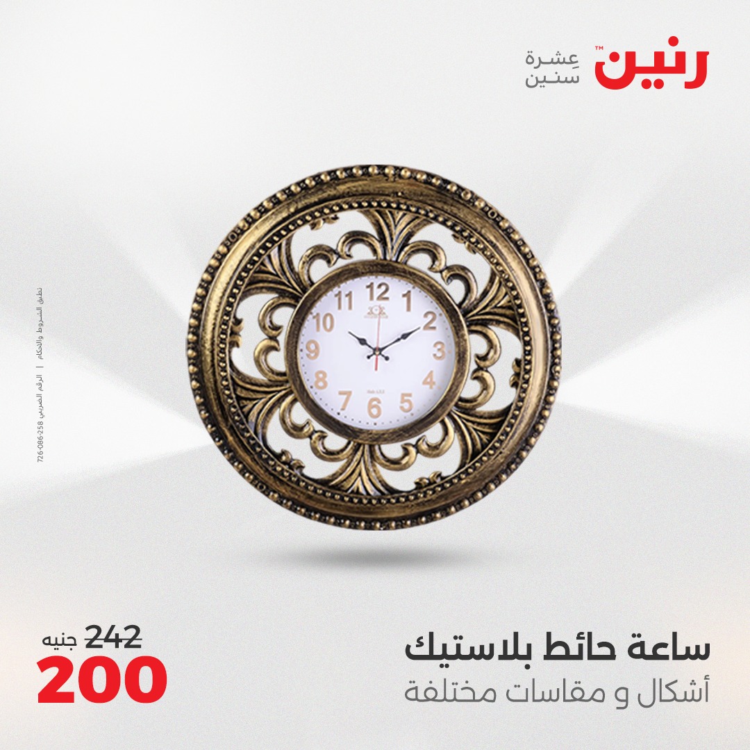 raneen offers from 6may to 7may 2025 عروض رنين من 6 مايو حتى 7 مايو 2025 صفحة رقم 143